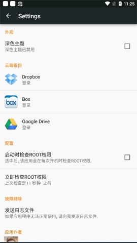 flashify汉化版图3