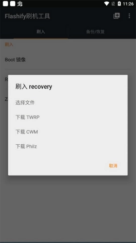 flashify汉化版图4