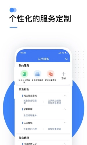 掌上社保手机版图2