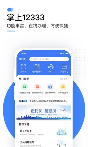 掌上社保手机版图3