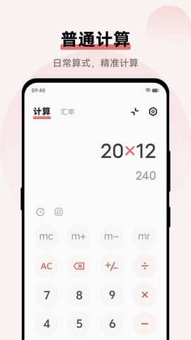 vivo计算器免费原版图3
