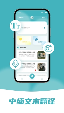 缅甸语翻译助手免费版图2