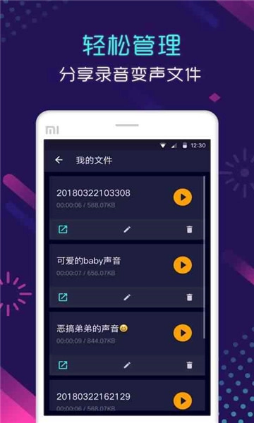 语音变声器图3