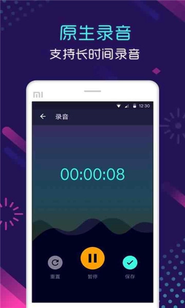 语音变声器图4