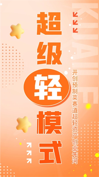 筷乐食光免费原版图1