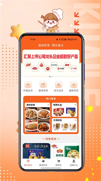 筷乐食光免费原版图5