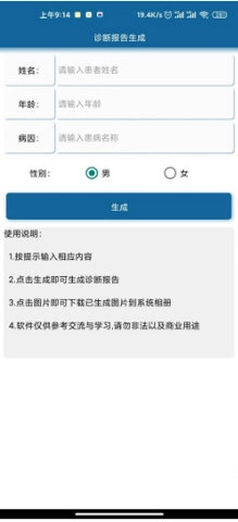 病历单生成器正版