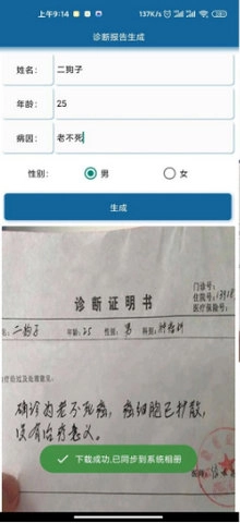 病历单生成器正版