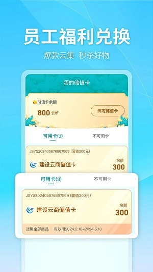 建设云商最新免费版图3