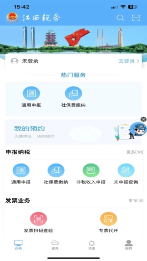 江西税务免费原版图3