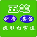 疯狂打字通安卓官方版