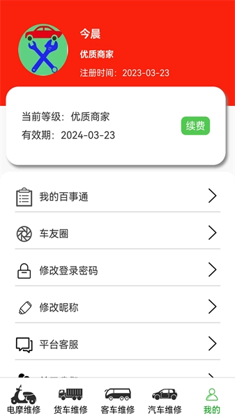 车公子修车手机最新版