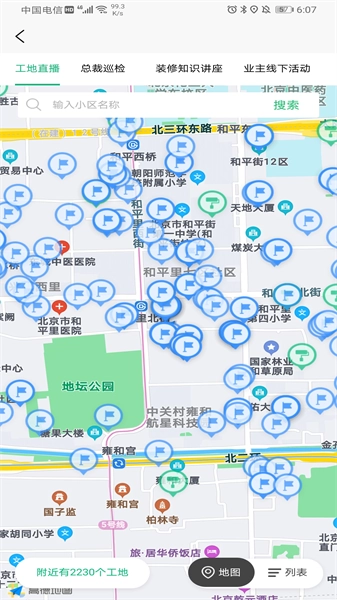 一起装修手机免费版图1