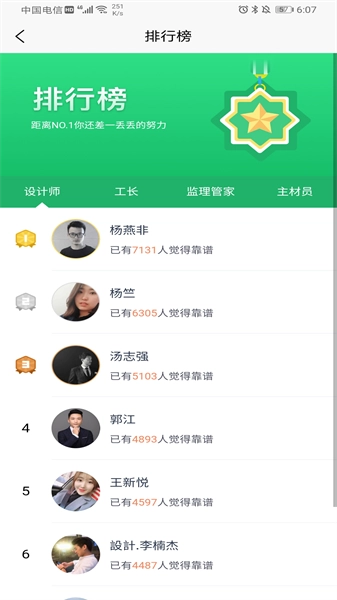 一起装修手机免费版图2