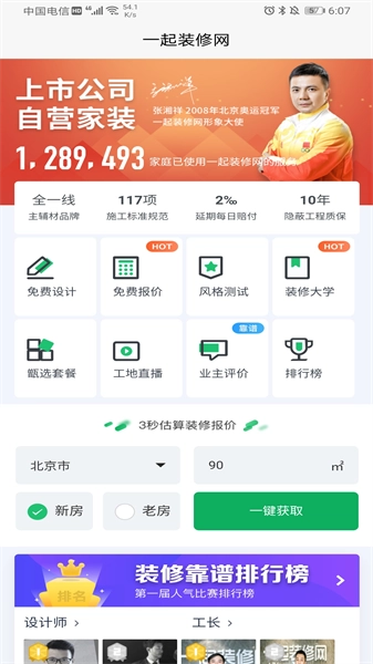 一起装修手机免费版图3