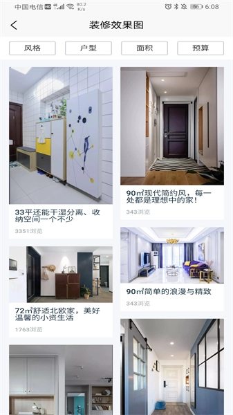 一起装修手机免费版图4