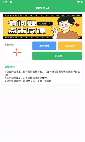 fpstool手机版图1