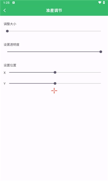 fpstool手机版图3