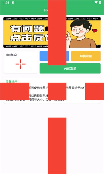 fpstool手机版图4