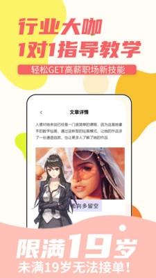 商业插画边学边兼职最新免费版图1