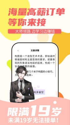 商业插画边学边兼职最新免费版图2