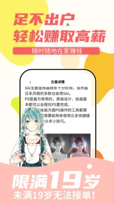 商业插画边学边兼职最新免费版图3