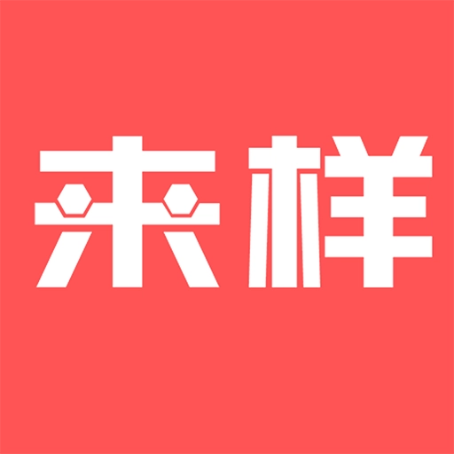 来样商城正版