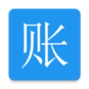 纯记账免费版
