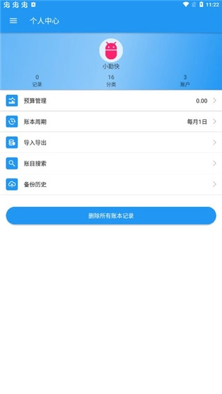纯记账免费版图1