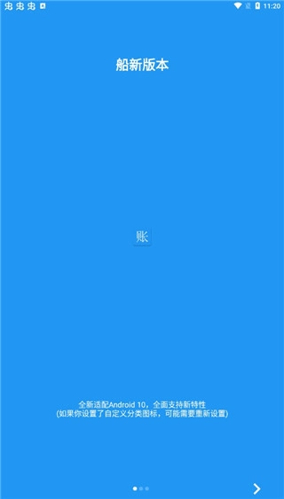 纯记账免费版图2