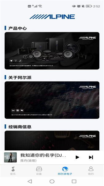 Alpine Music最新版图3