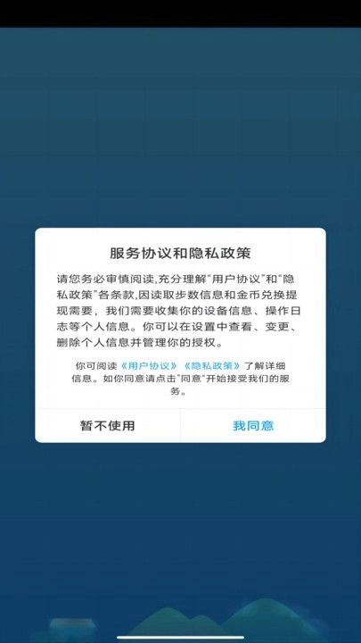 行步康安卓版图2