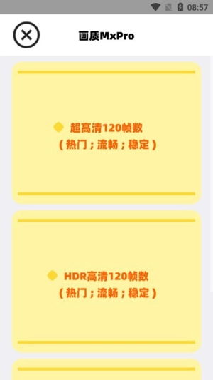 无任务画质大师完整版下载