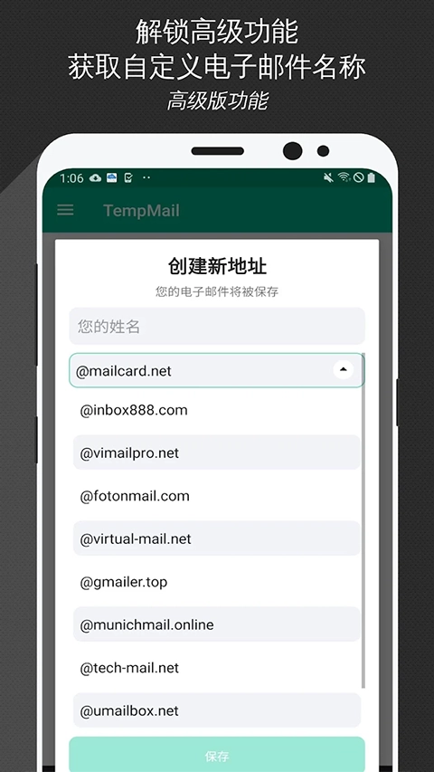 临时邮箱安卓官方版图2