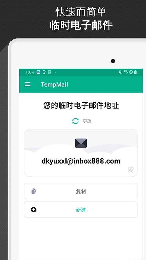 临时邮箱安卓官方版图3