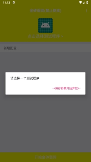 牢大弱网正版