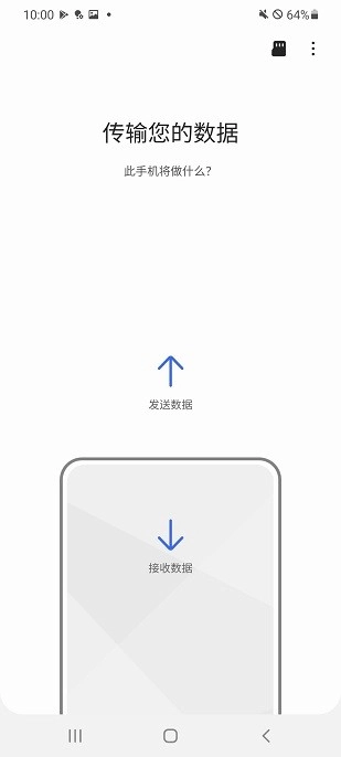 s换机助手三星无广告版图1