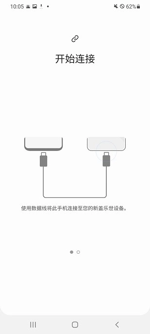 s换机助手三星无广告版图2