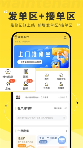 维修宝免费版图1