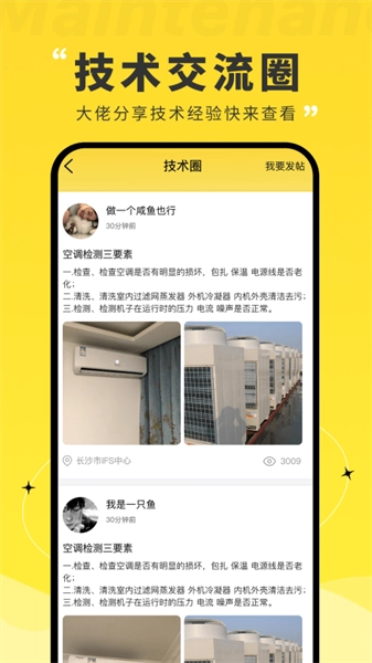 维修宝免费版图2