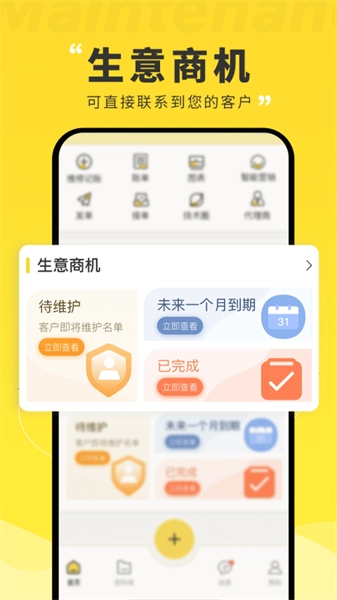 维修宝免费版图3