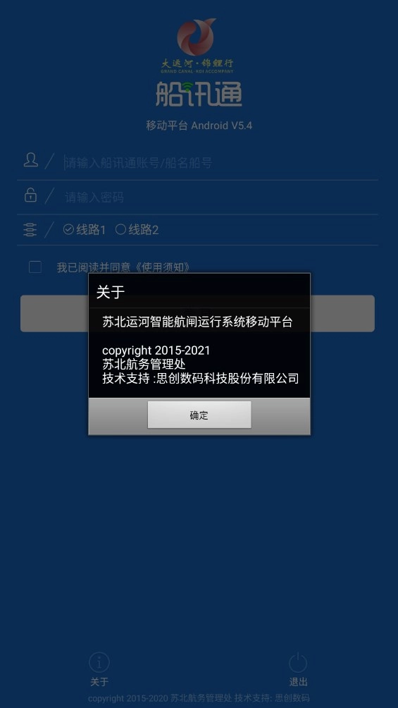 船讯通官方最新版