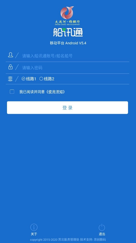 船讯通官方最新版