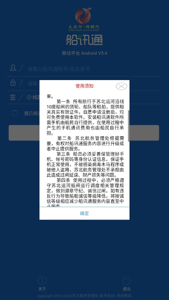 船讯通官方最新版
