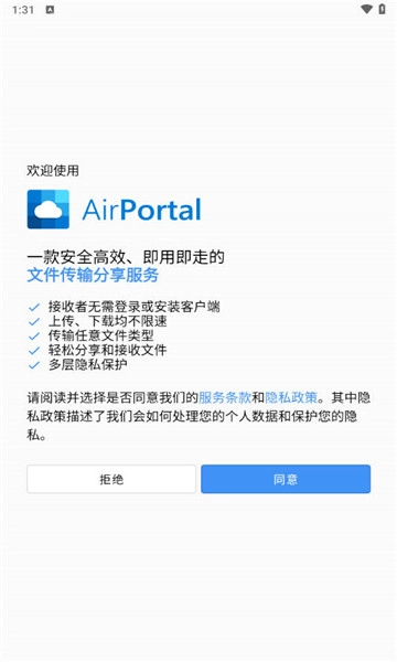 airportal空投快传正版
