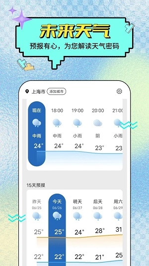 预行天气手机版图2