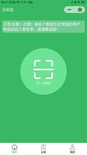五和宝软件手机版图2