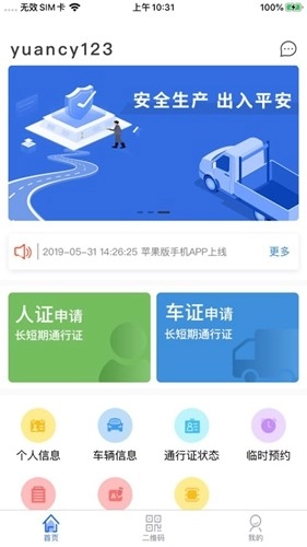智慧人车手机最新版