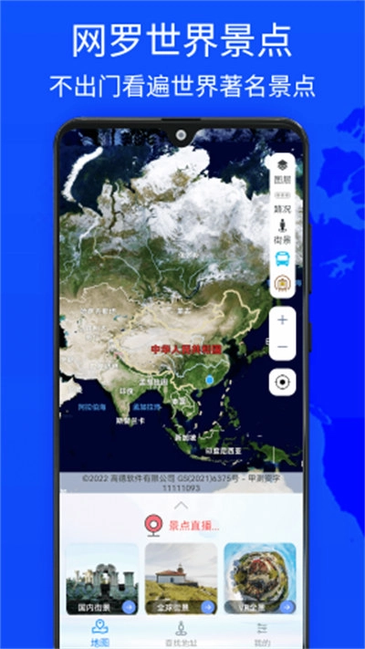 奥维世界街景地图手机免费版图2