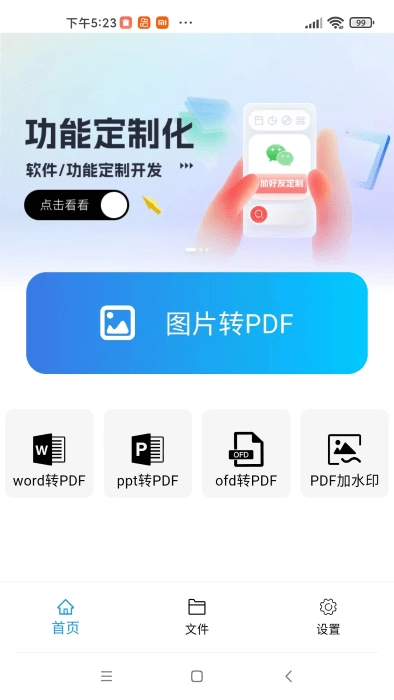 稻壳文档安卓官方版图1